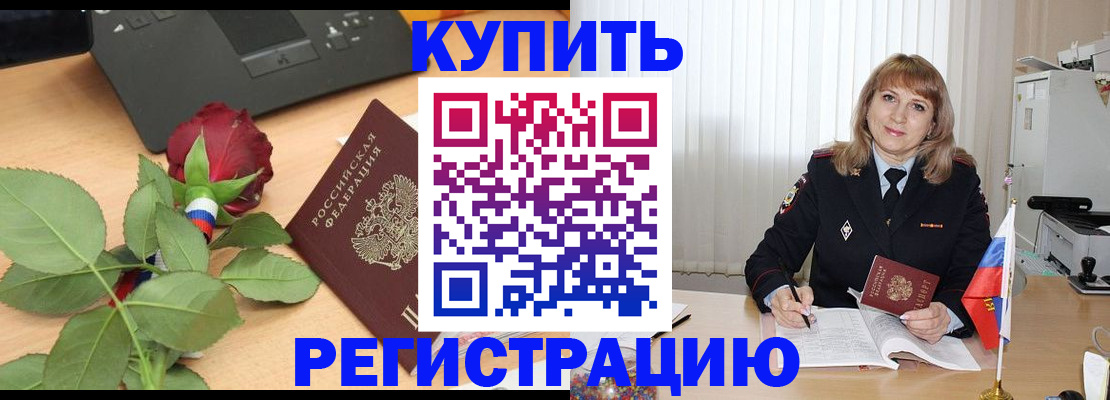 временная прописка в Алейске