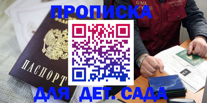 прописка для работы в Алейске