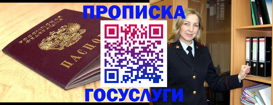 временная регистрация в квартире в Алейске